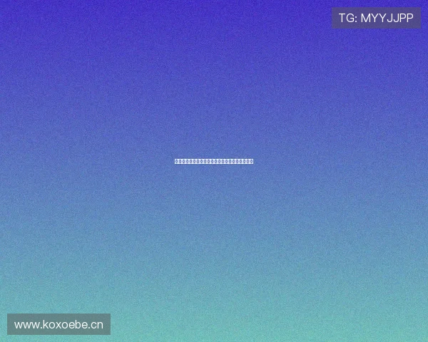 王者体育直播间言若深度解析赛场策略与精彩瞬间